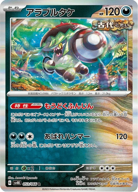 Brute Bonnet – Holo