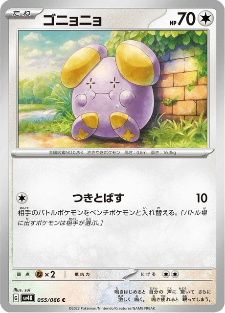 Whismur – Normal