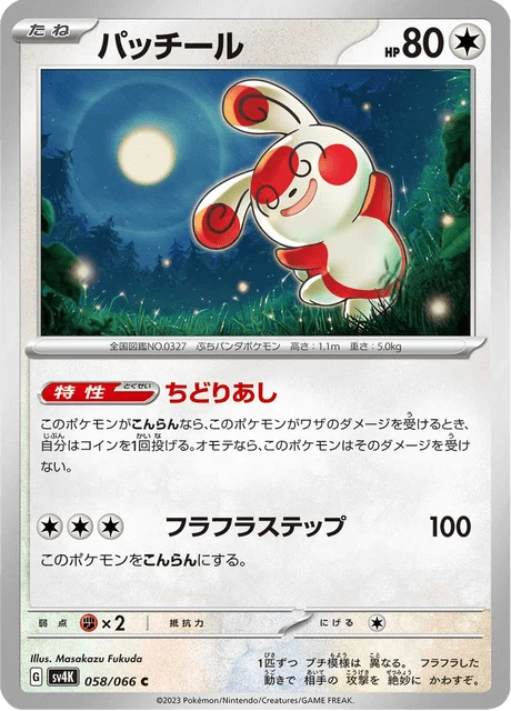 Spinda – Normal