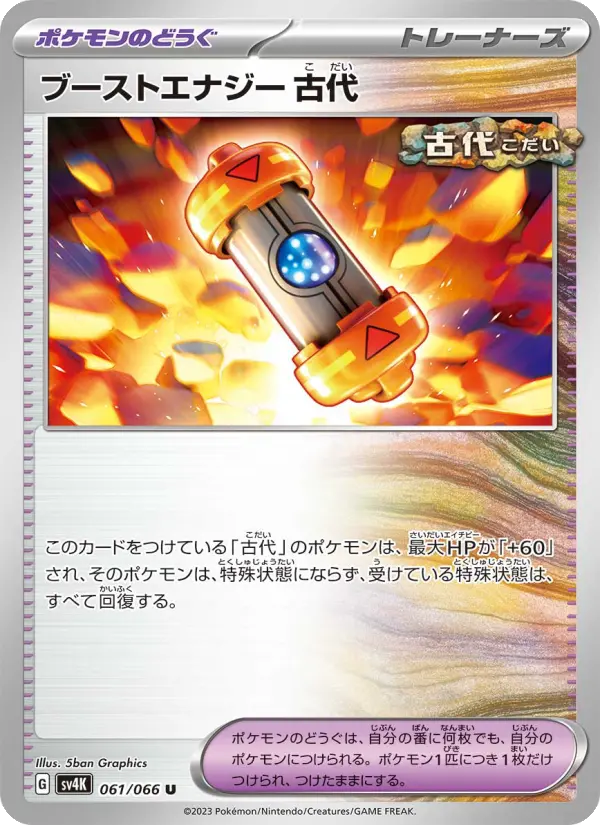 Ancient Booster Energy Capsule – Normal