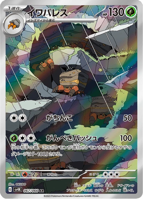 Crustle – Holo