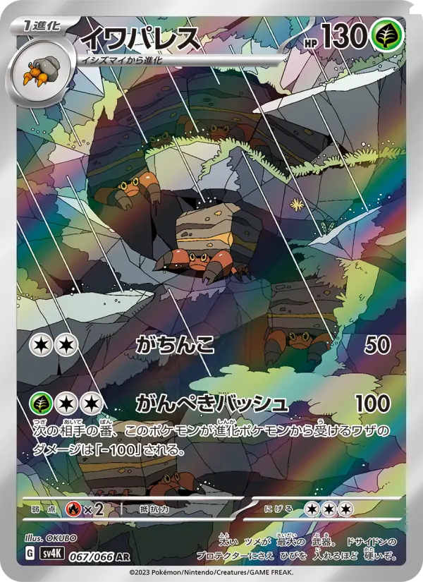 Crustle – Holo