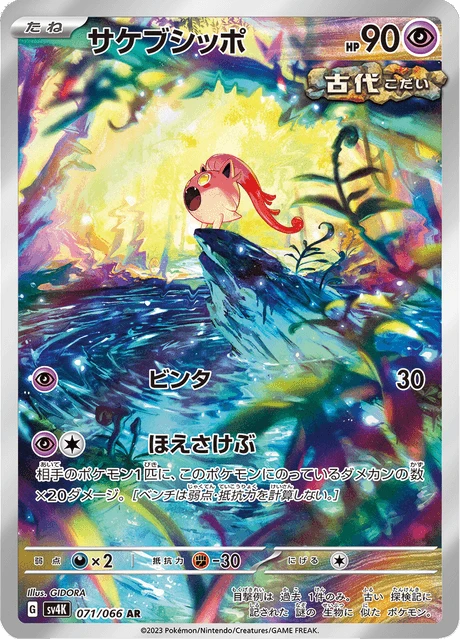 Scream Tail – Holo
