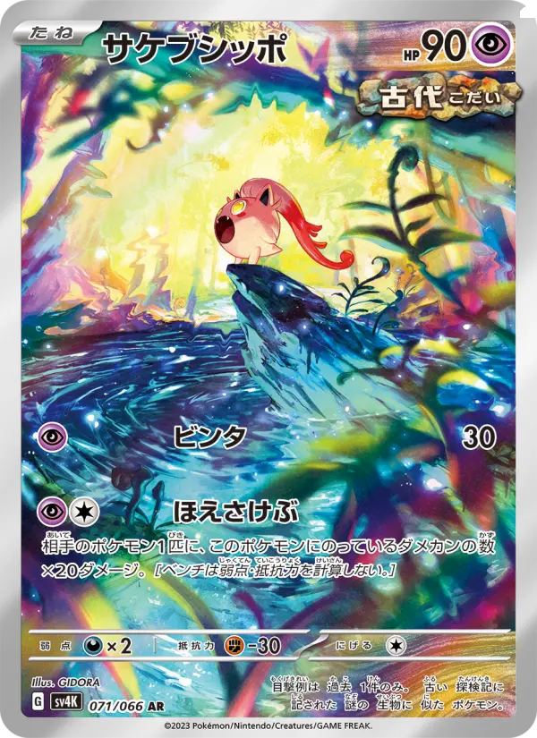 Scream Tail – Holo