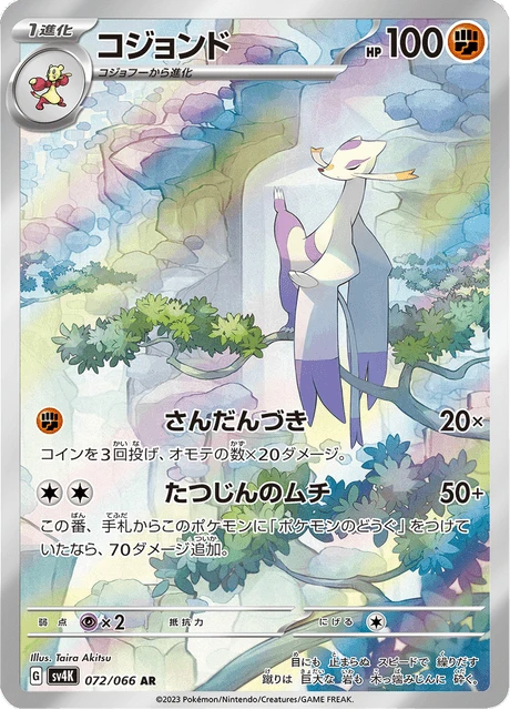 Mienshao – Holo