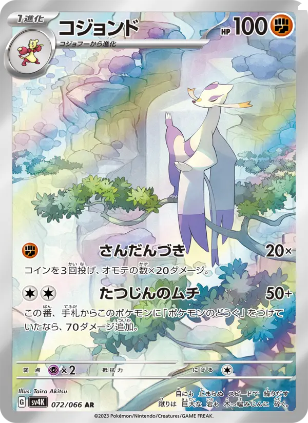 Mienshao – Holo