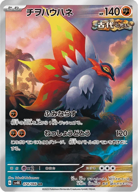 Slither Wing – Holo