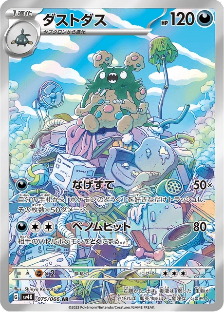 Garbodor – Holo