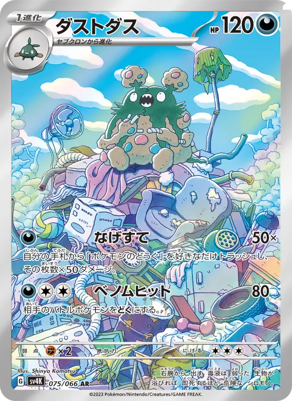 Garbodor