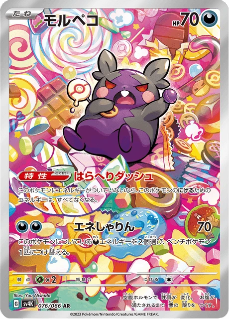 Morpeko – Holo