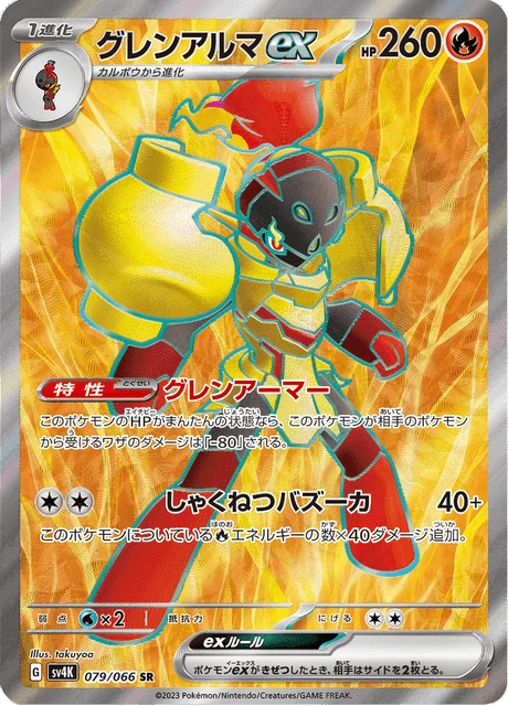 Armarouge ex – Holo