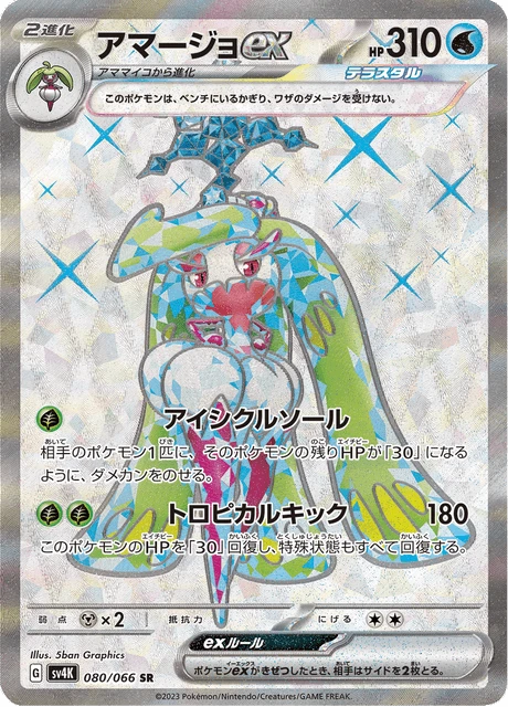 Tsareena ex – Holo