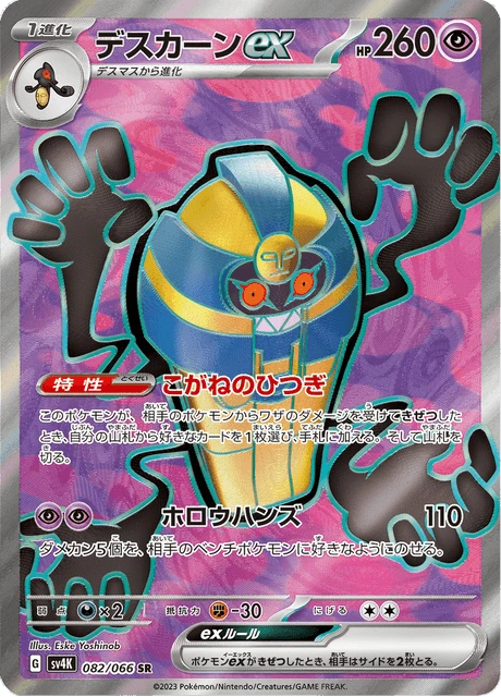 Cofagrigus ex – Holo
