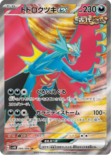 Roaring Moon ex – Holo