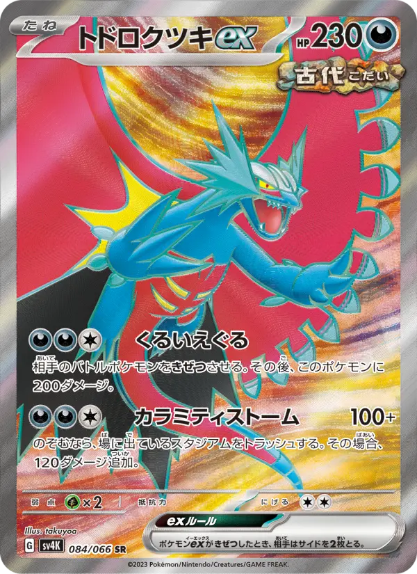 Roaring Moon ex