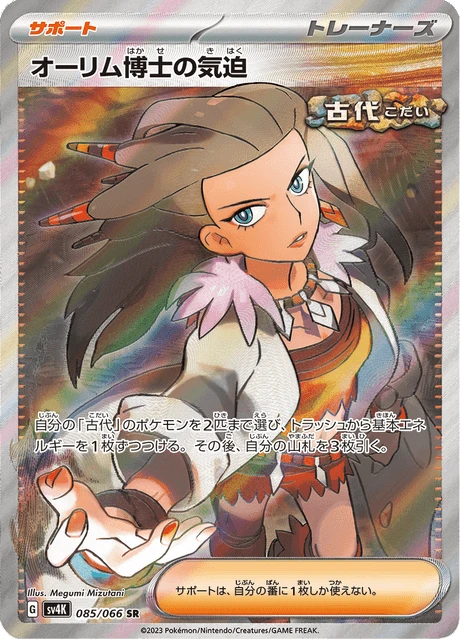 Professor Sada's Vitality – Holo