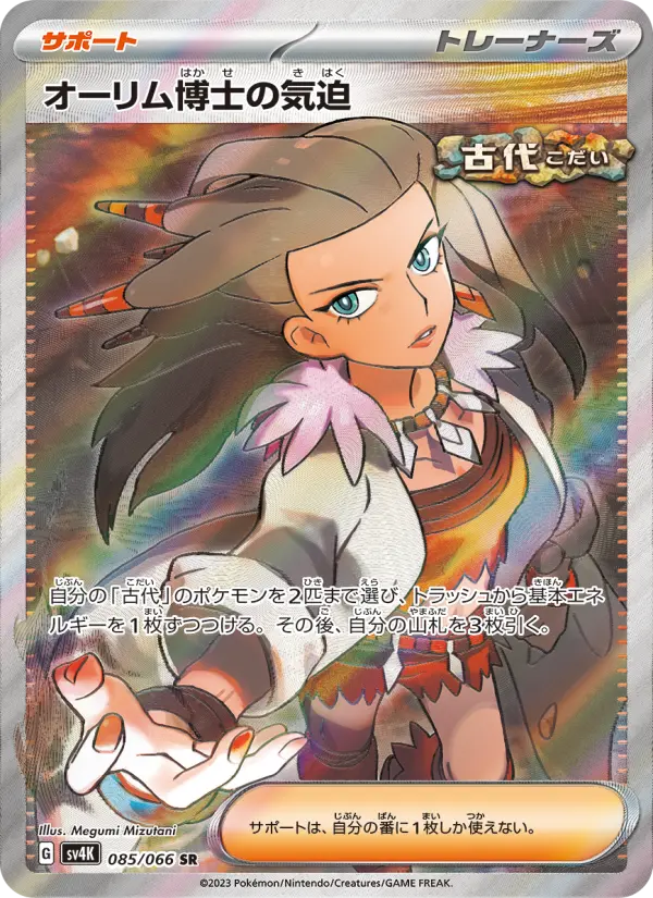 Professor Sada's Vitality – Holo