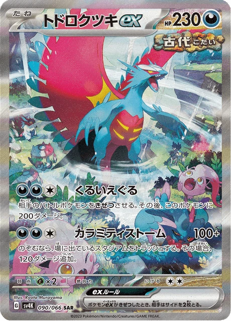 Roaring Moon ex – Holo