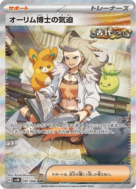 Professor Sada's Vitality – Holo