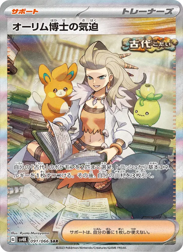 Professor Sada's Vitality – Holo