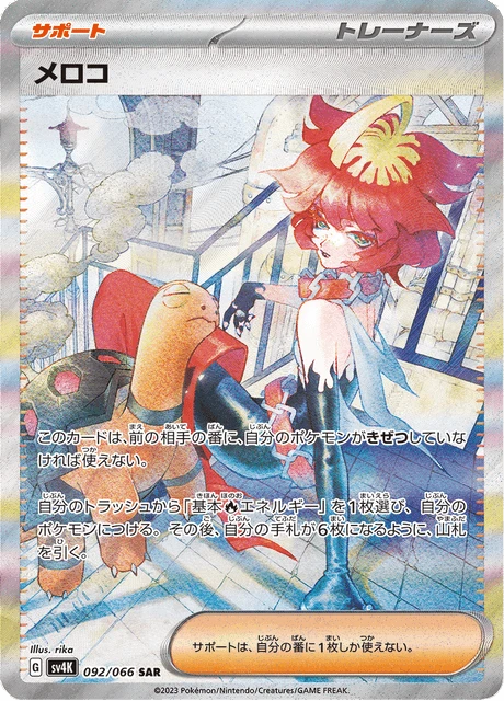 Mela – Holo