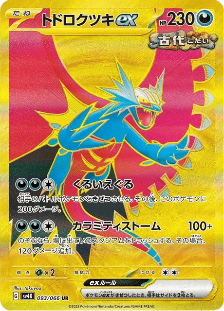 Roaring Moon ex – Holo