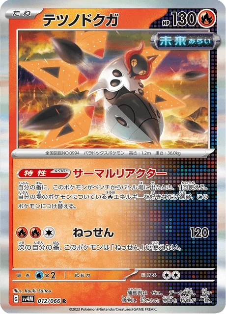 Iron Moth – Holo