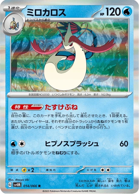 Milotic – Holo
