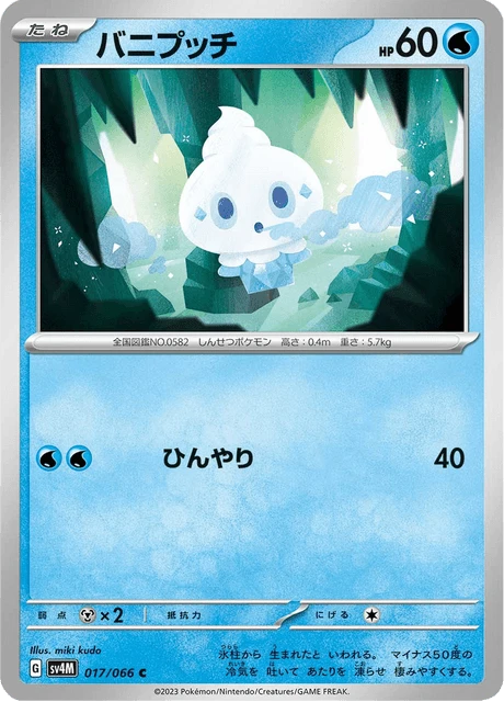Vanillite – Normal