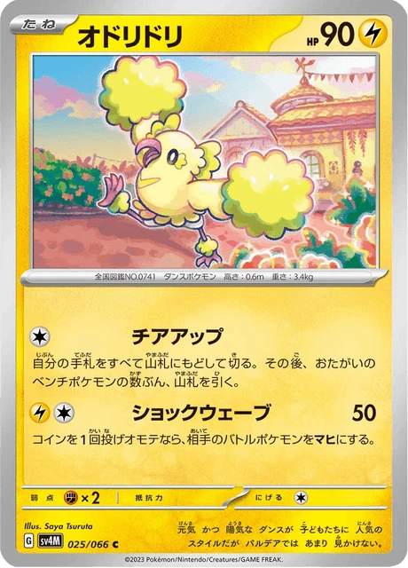 Oricorio – Normal