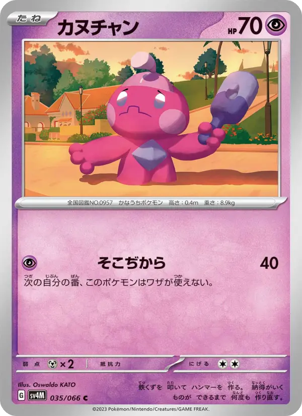 Tinkatink