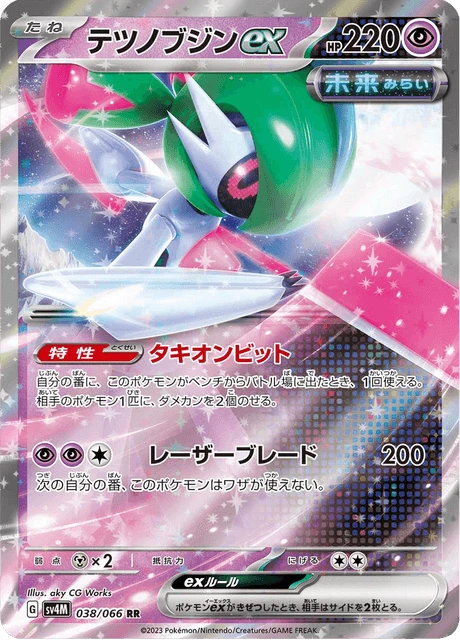 Iron Valiant ex – Holo
