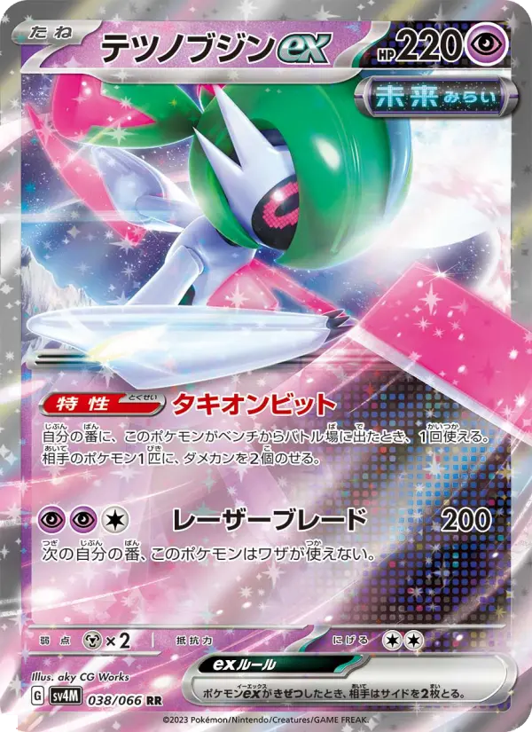 Iron Valiant ex