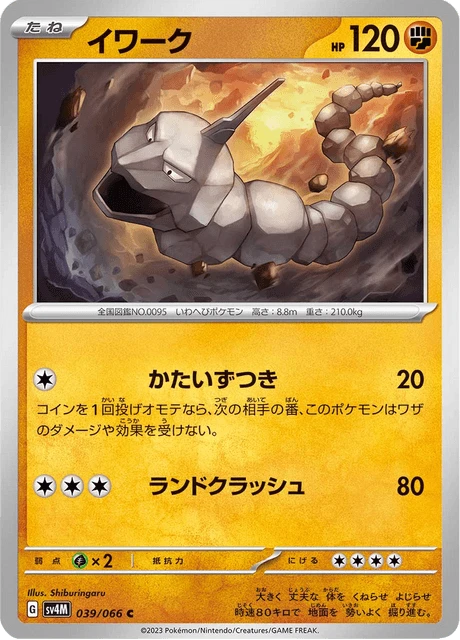 Onix – Normal