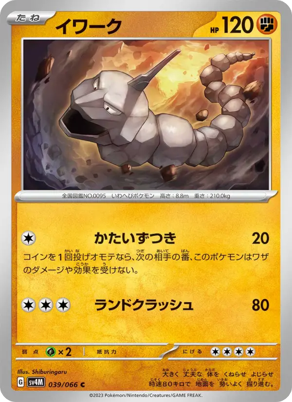 Onix