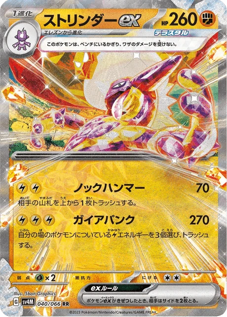 Toxtricity ex – Holo