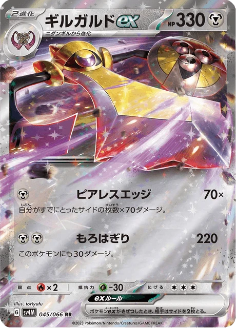 Aegislash ex – Holo