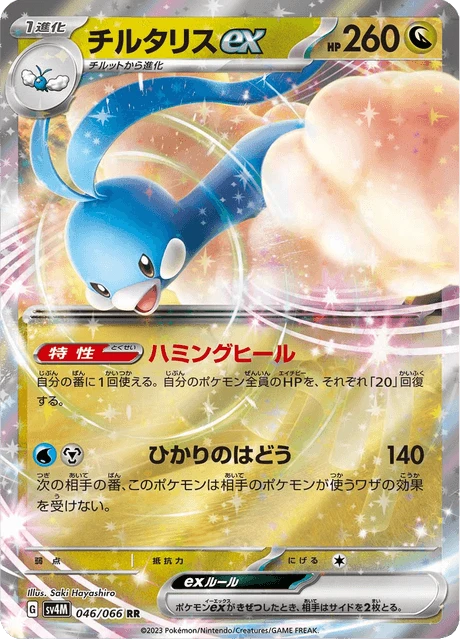 Altaria ex – Holo
