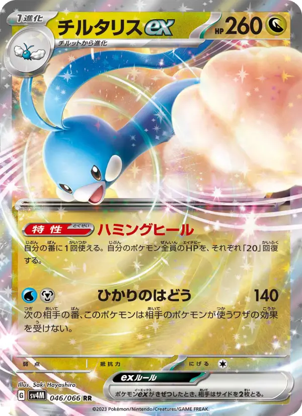 Altaria ex