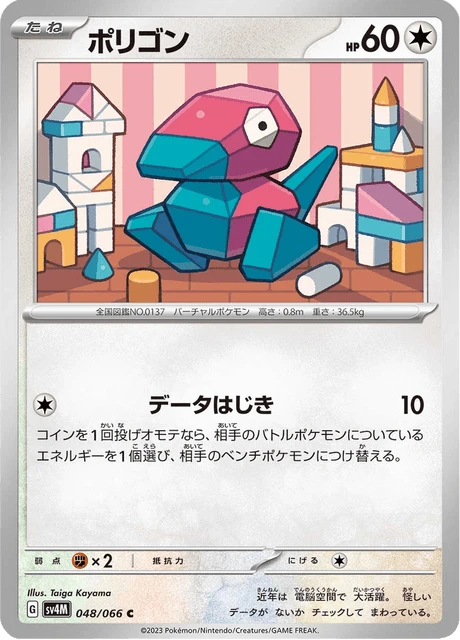 Porygon – Normal