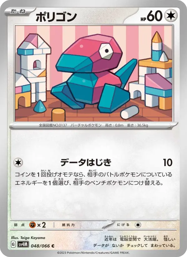 Porygon – Normal