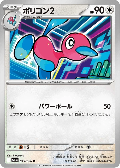 Porygon2 – Normal