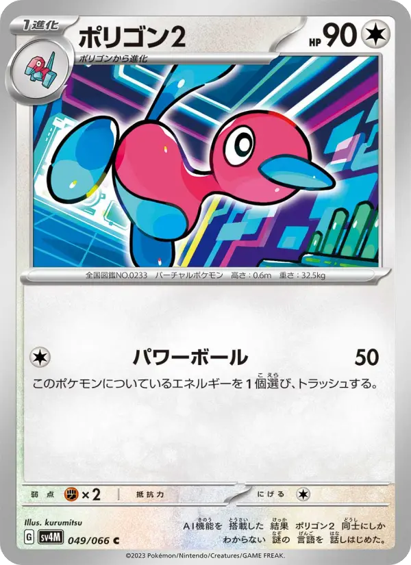 Porygon2 – Normal