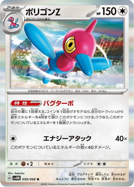 Porygon-Z – Holo