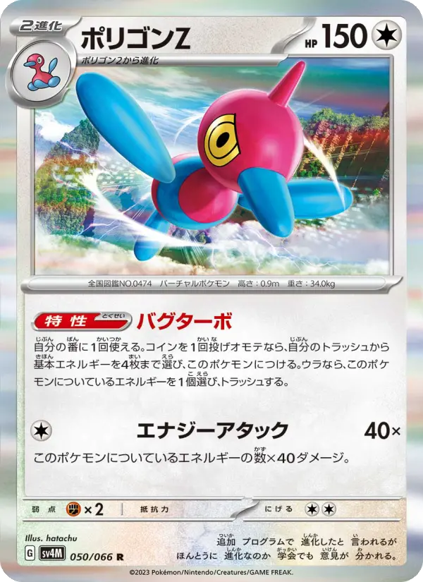 Porygon-Z