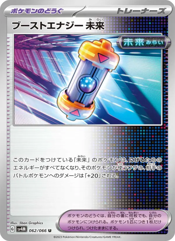 Future Booster Energy Capsule – Normal