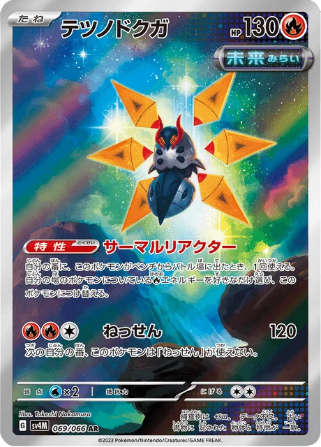 Iron Moth – Holo