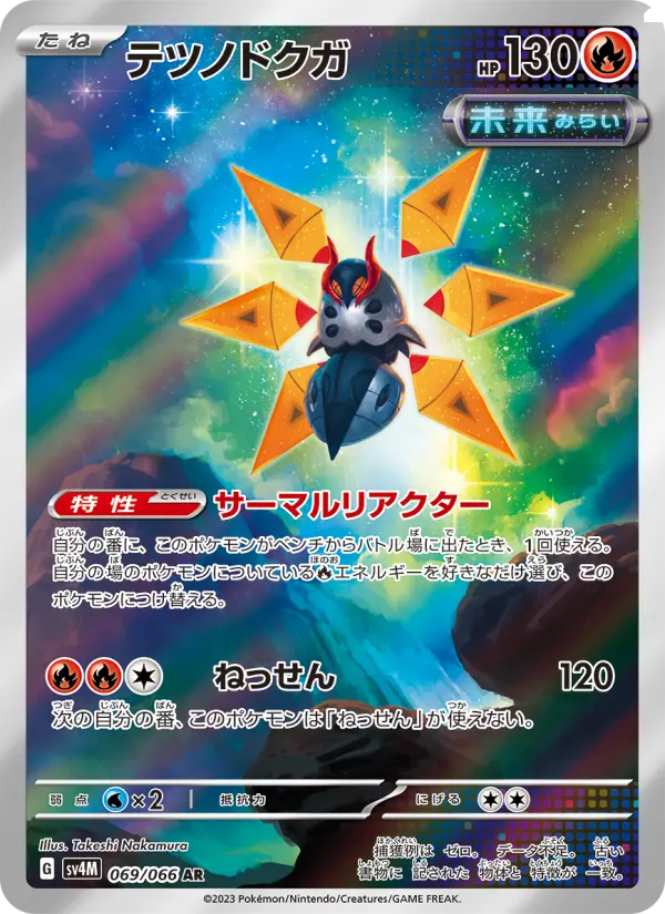 Iron Moth – Holo