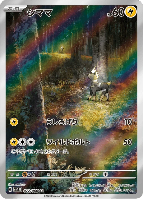 Blitzle – Holo