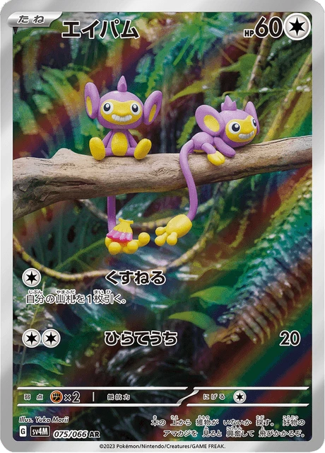 Aipom – Holo